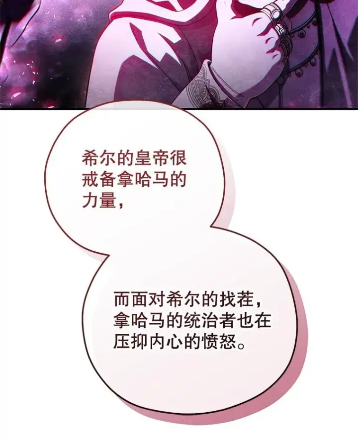 漫画《糟糕的重生》67.到达霍加尼第14张图