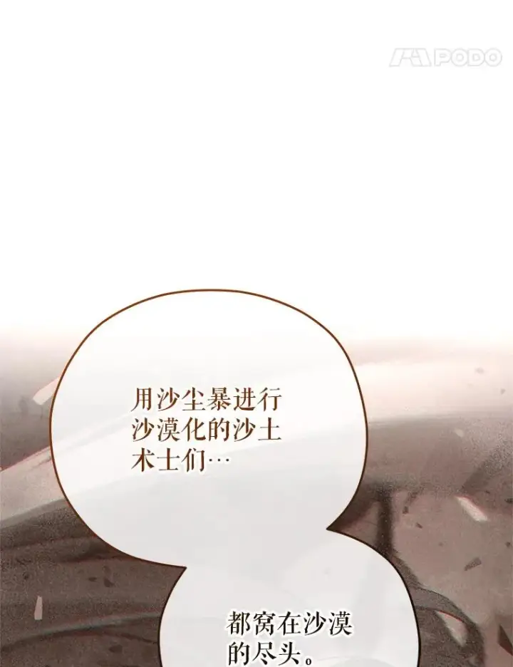 漫画《糟糕的重生》67.到达霍加尼第15张图