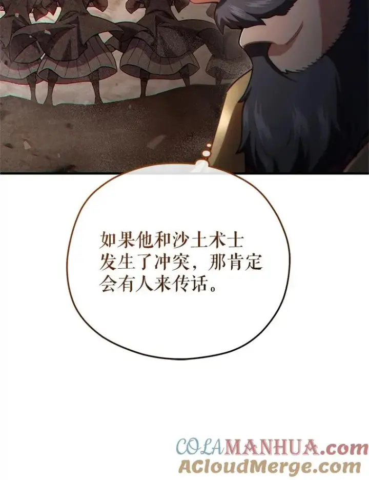 漫画《糟糕的重生》67.到达霍加尼第17张图
