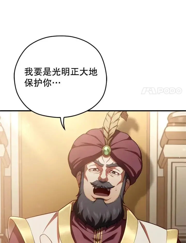 漫画《糟糕的重生》67.到达霍加尼第18张图