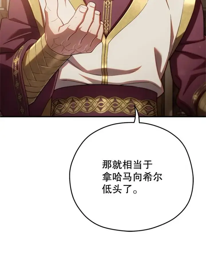漫画《糟糕的重生》67.到达霍加尼第19张图