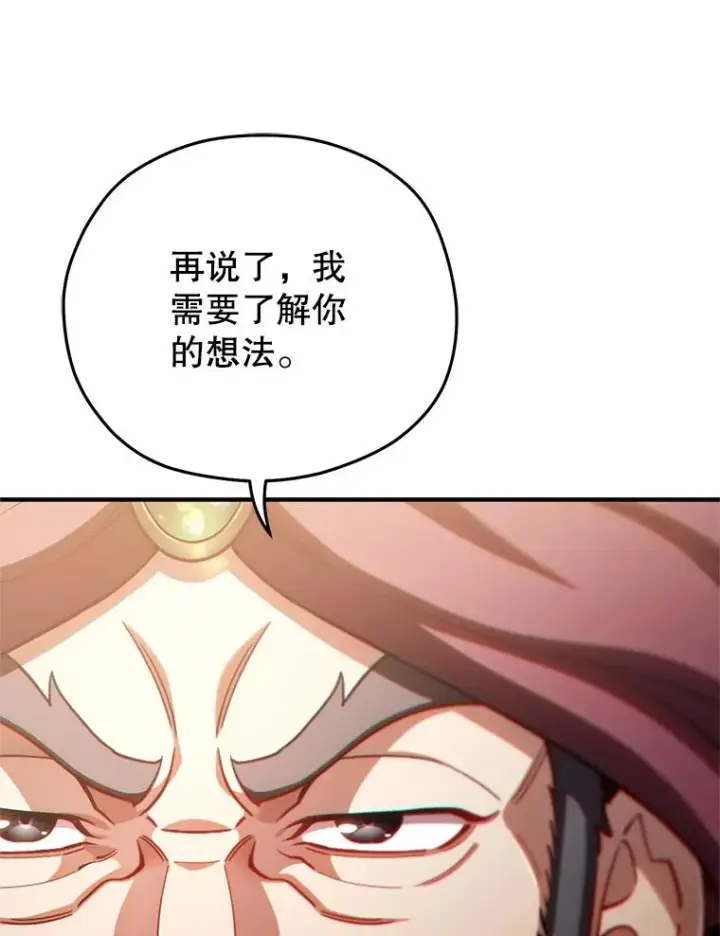 漫画《糟糕的重生》67.到达霍加尼第20张图