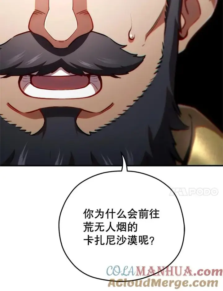 漫画《糟糕的重生》67.到达霍加尼第21张图