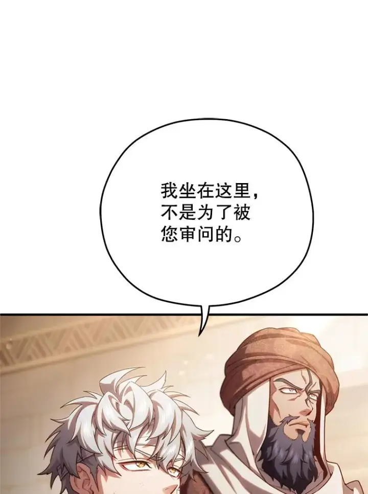 漫画《糟糕的重生》67.到达霍加尼第24张图
