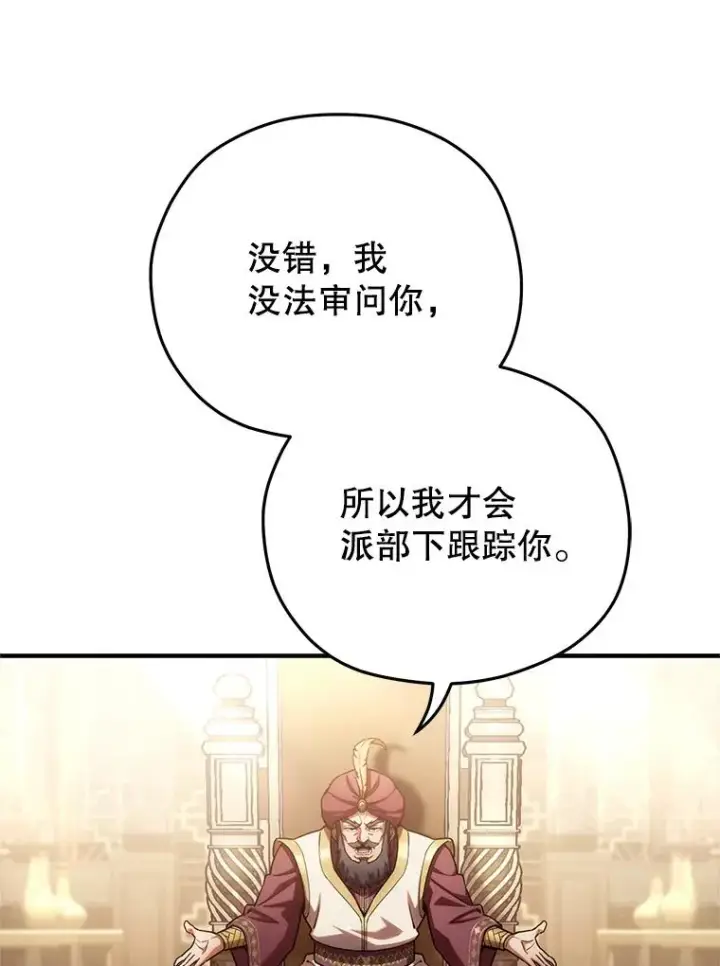 漫画《糟糕的重生》67.到达霍加尼第26张图
