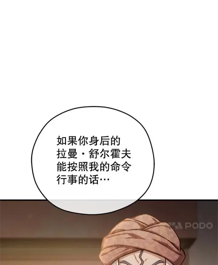 漫画《糟糕的重生》67.到达霍加尼第28张图