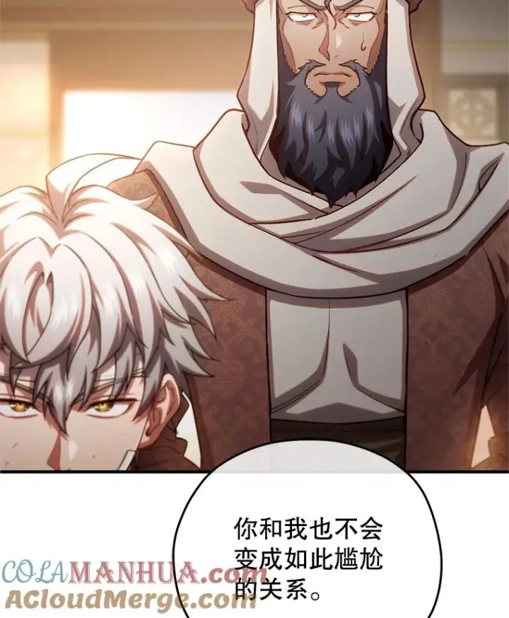 漫画《糟糕的重生》67.到达霍加尼第29张图