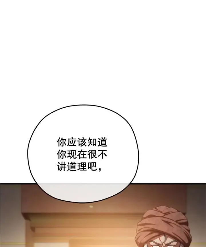 漫画《糟糕的重生》67.到达霍加尼第3张图