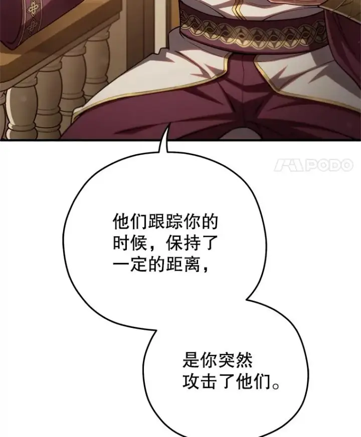 漫画《糟糕的重生》67.到达霍加尼第32张图