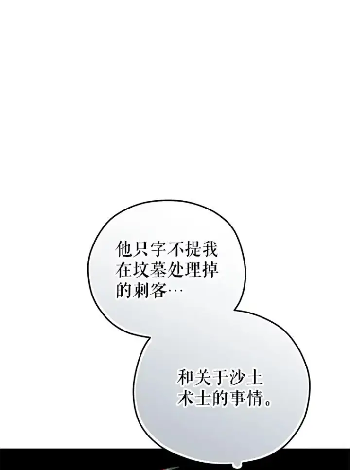 漫画《糟糕的重生》67.到达霍加尼第34张图