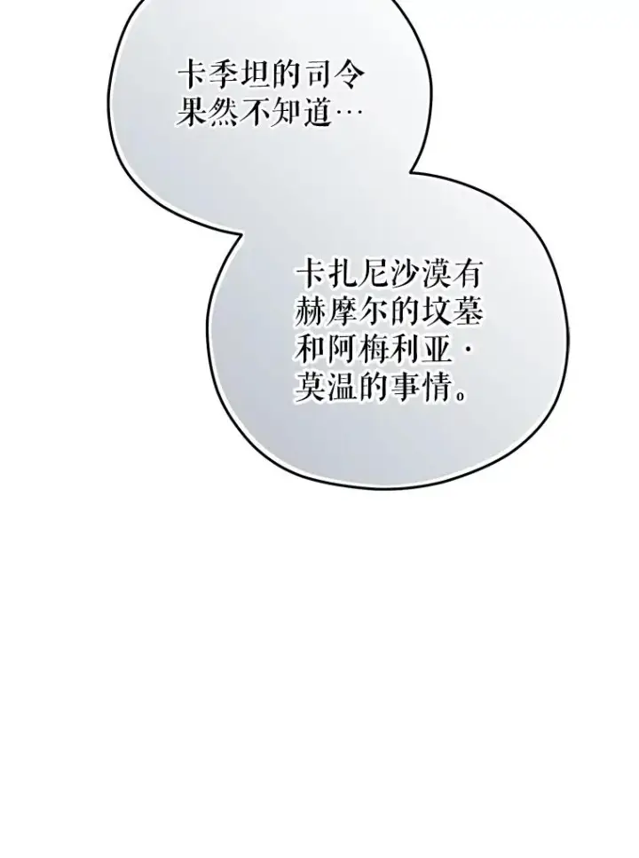 漫画《糟糕的重生》67.到达霍加尼第36张图