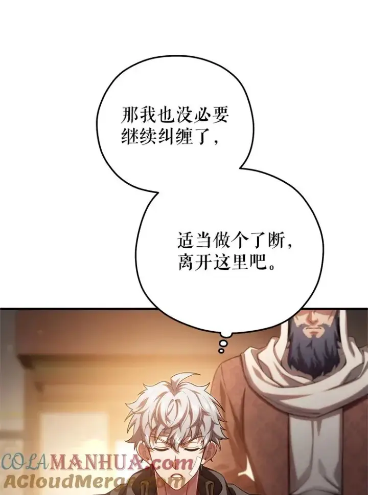 漫画《糟糕的重生》67.到达霍加尼第37张图