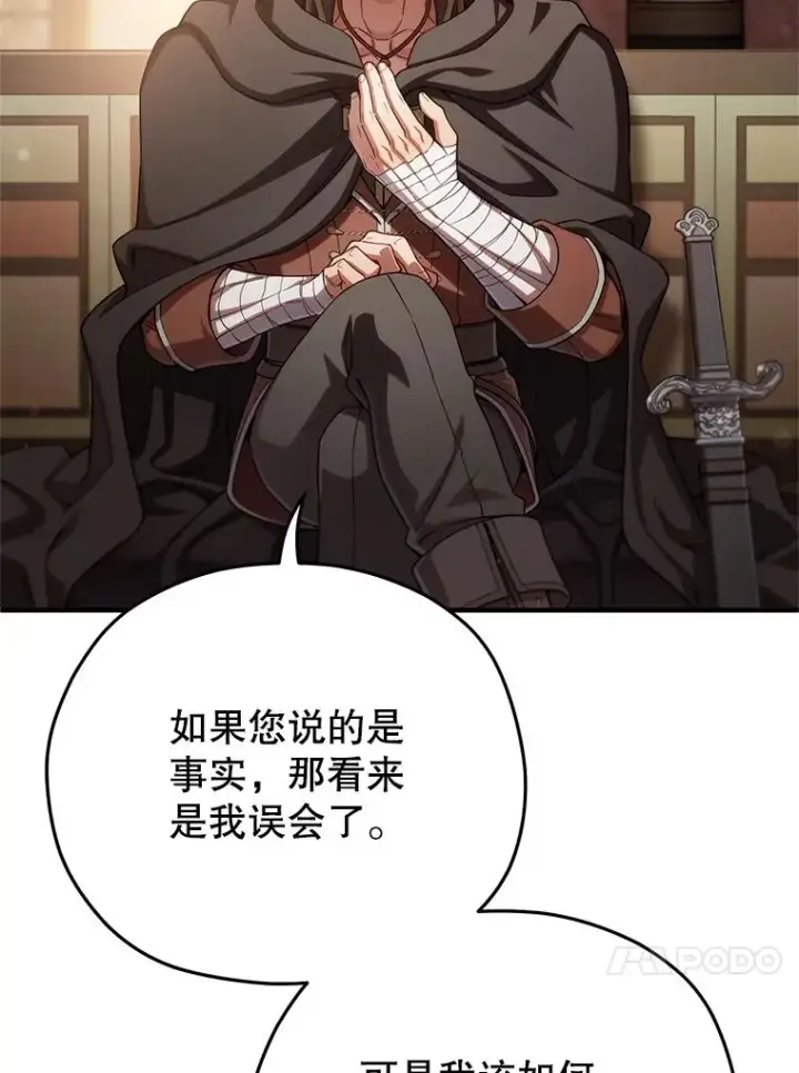 漫画《糟糕的重生》67.到达霍加尼第38张图