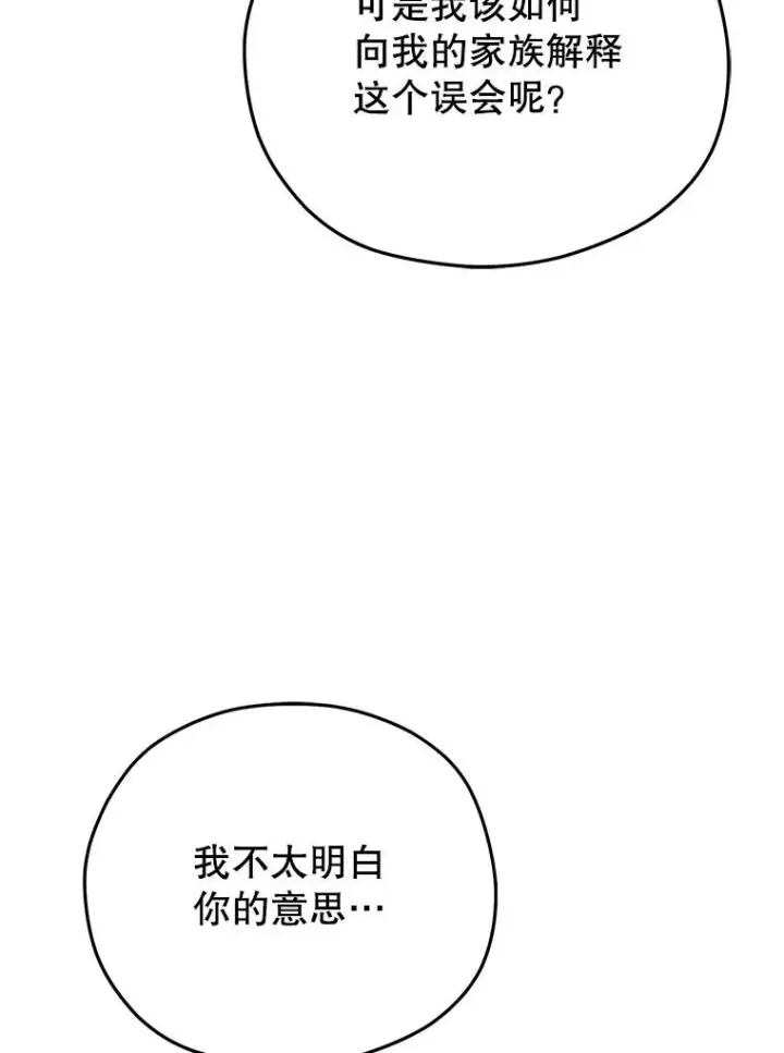 漫画《糟糕的重生》67.到达霍加尼第39张图
