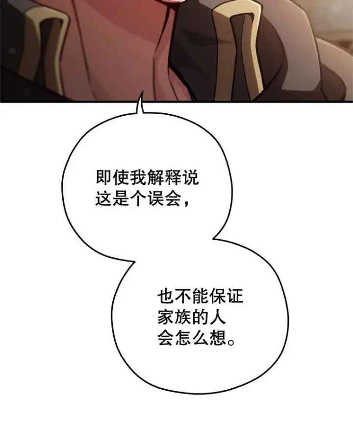 漫画《糟糕的重生》67.到达霍加尼第43张图