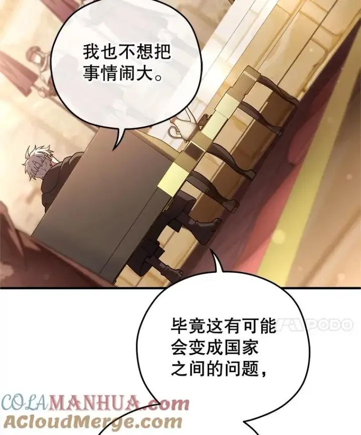 漫画《糟糕的重生》67.到达霍加尼第45张图