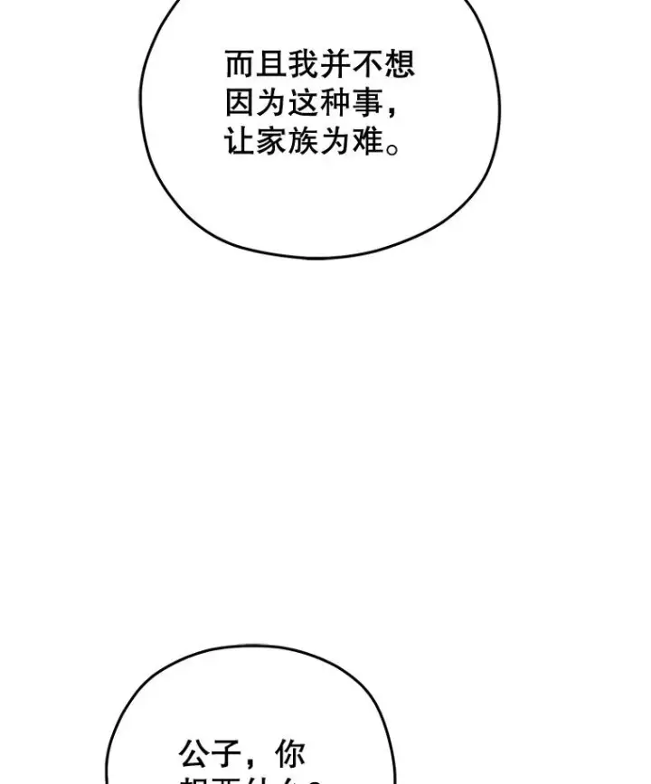 漫画《糟糕的重生》67.到达霍加尼第46张图