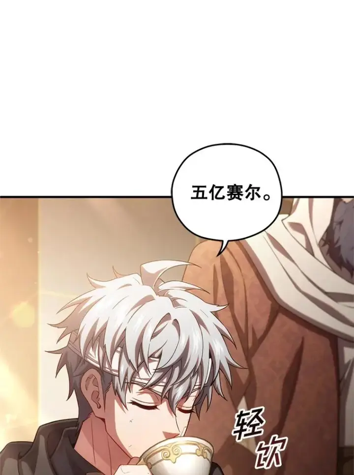 漫画《糟糕的重生》67.到达霍加尼第48张图
