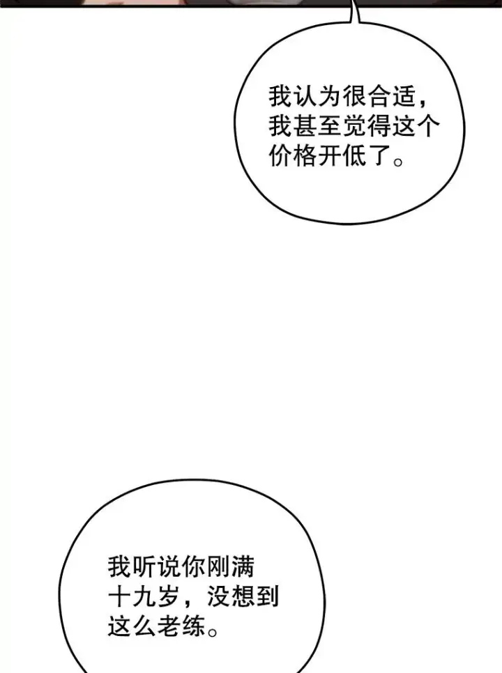 漫画《糟糕的重生》67.到达霍加尼第51张图