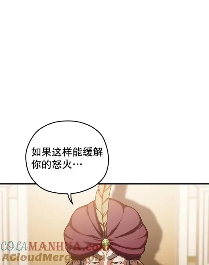 漫画《糟糕的重生》67.到达霍加尼第53张图
