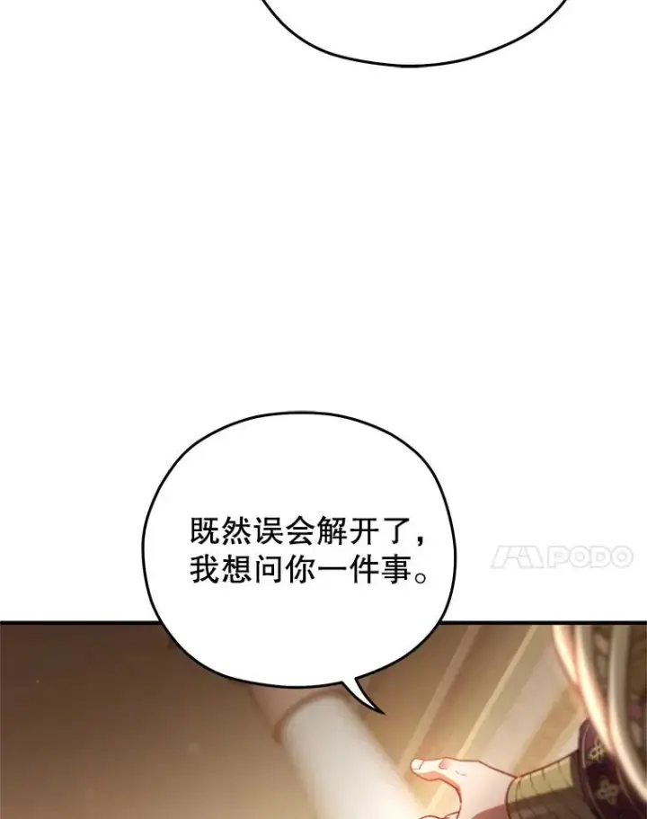 漫画《糟糕的重生》67.到达霍加尼第55张图