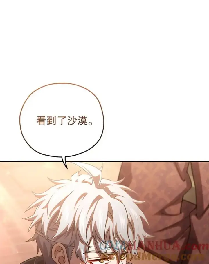 漫画《糟糕的重生》67.到达霍加尼第57张图