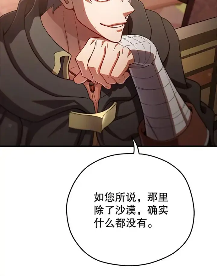 漫画《糟糕的重生》67.到达霍加尼第58张图