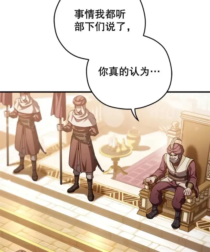 漫画《糟糕的重生》67.到达霍加尼第6张图