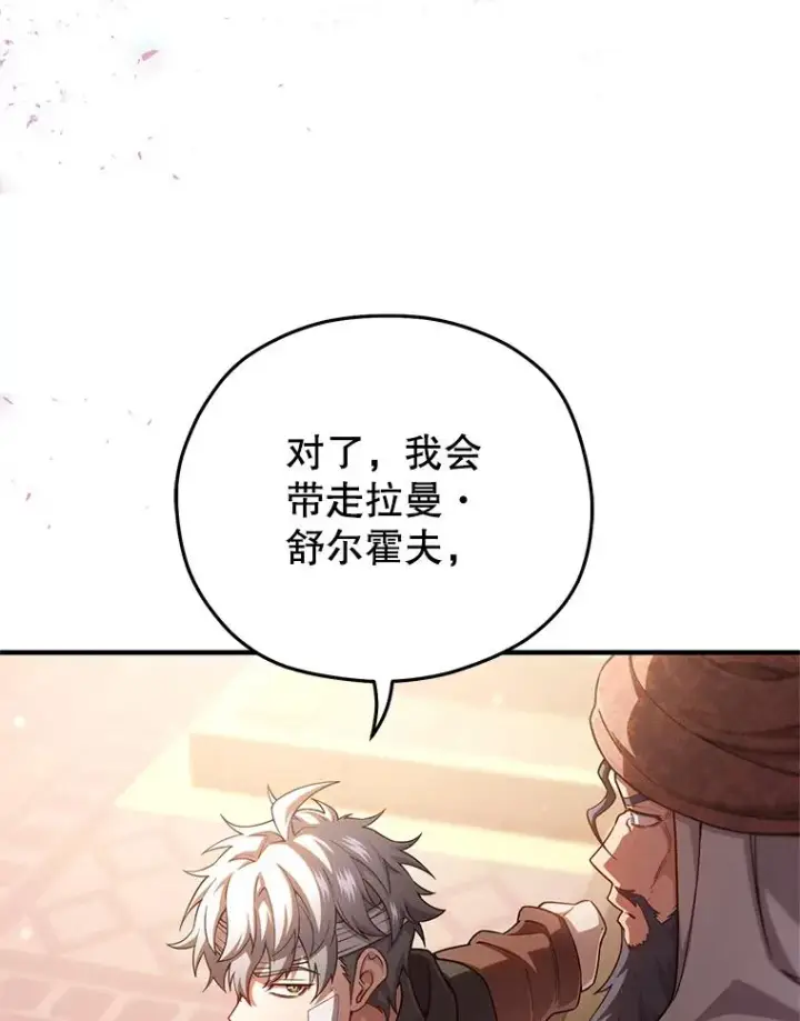 漫画《糟糕的重生》67.到达霍加尼第64张图