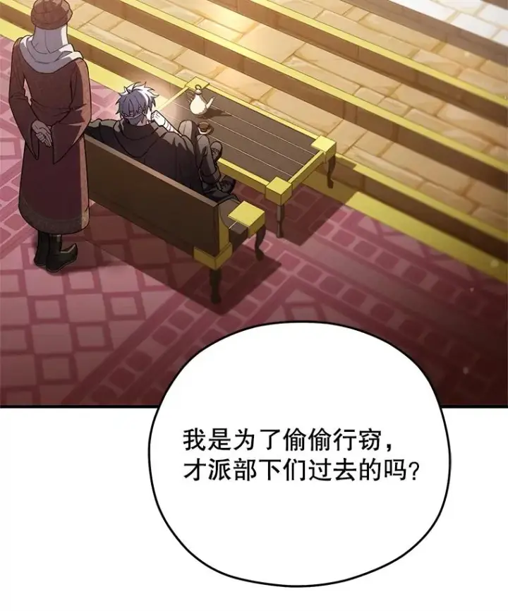 漫画《糟糕的重生》67.到达霍加尼第7张图