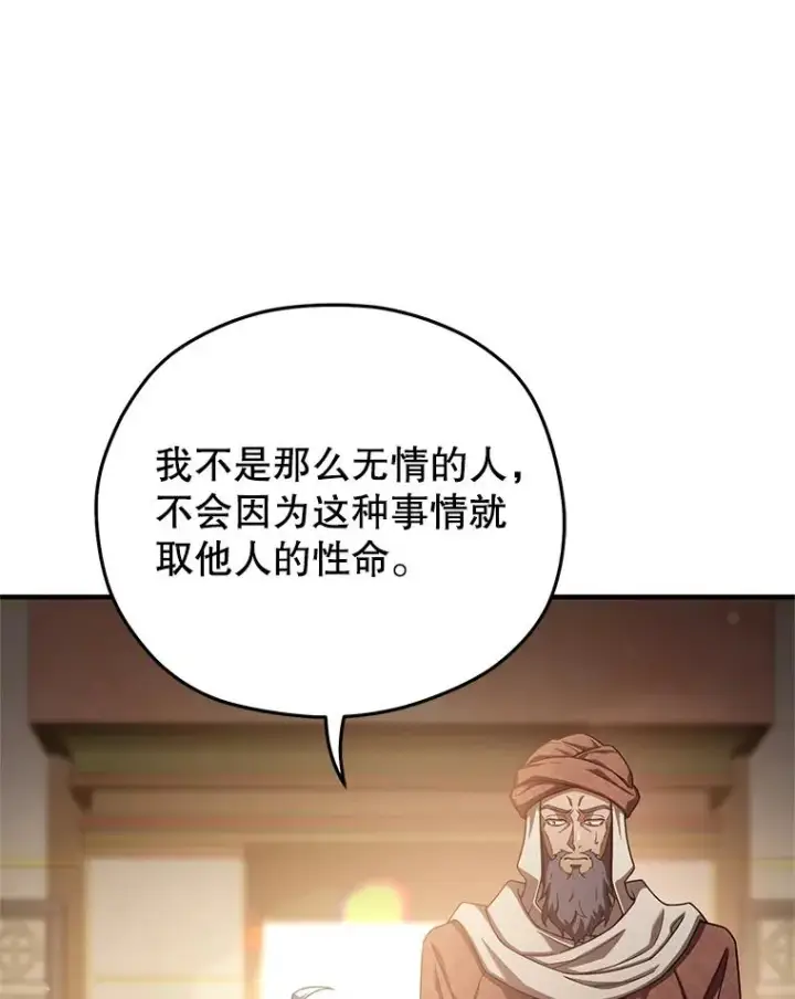 漫画《糟糕的重生》67.到达霍加尼第70张图