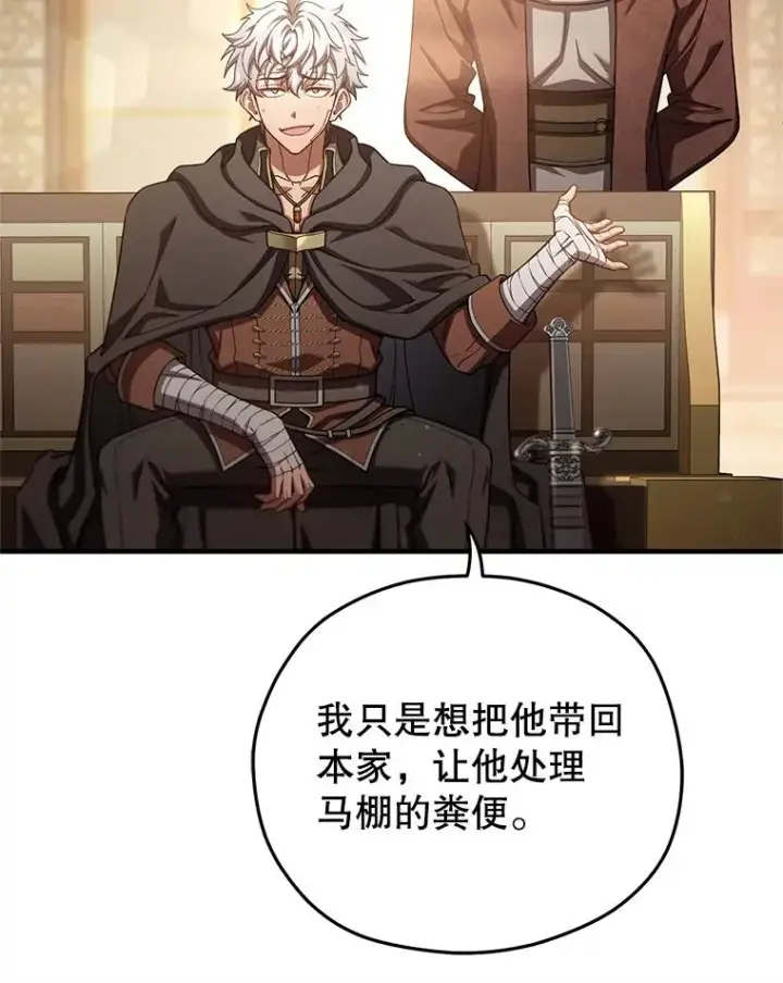 漫画《糟糕的重生》67.到达霍加尼第71张图