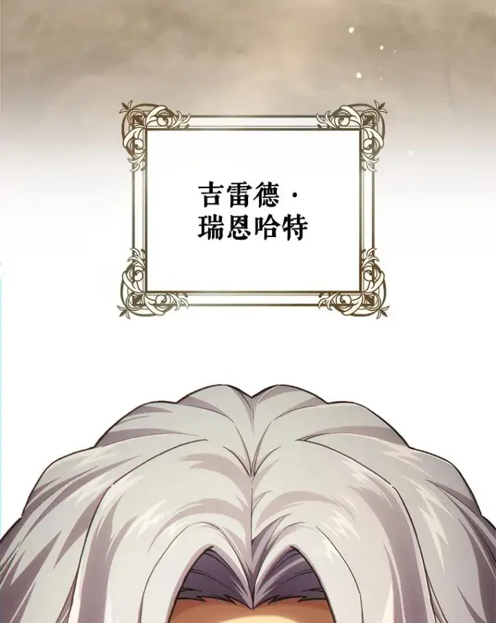 漫画《糟糕的重生》5.家主归来第102张图