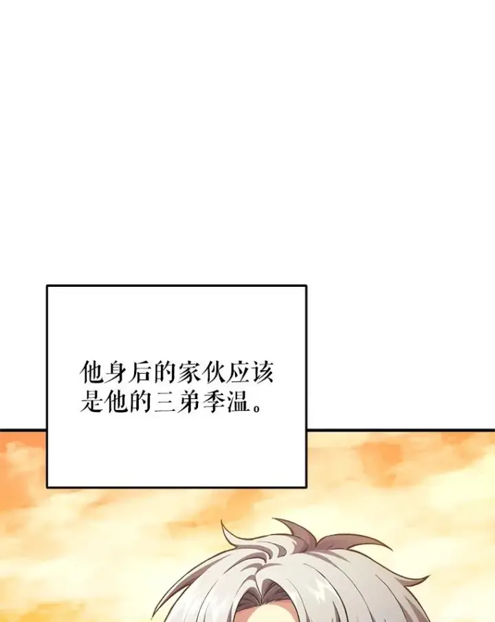漫画《糟糕的重生》5.家主归来第104张图