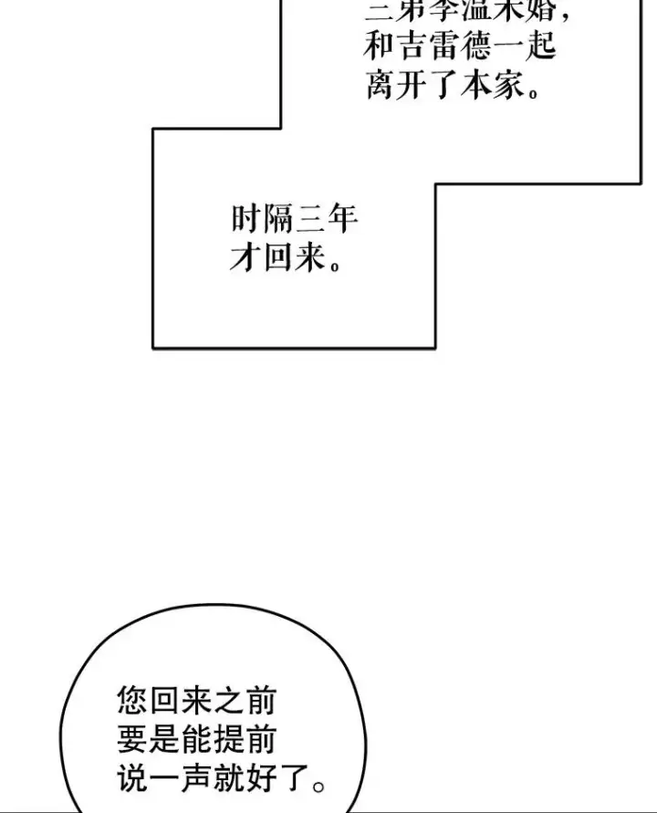 漫画《糟糕的重生》5.家主归来第108张图