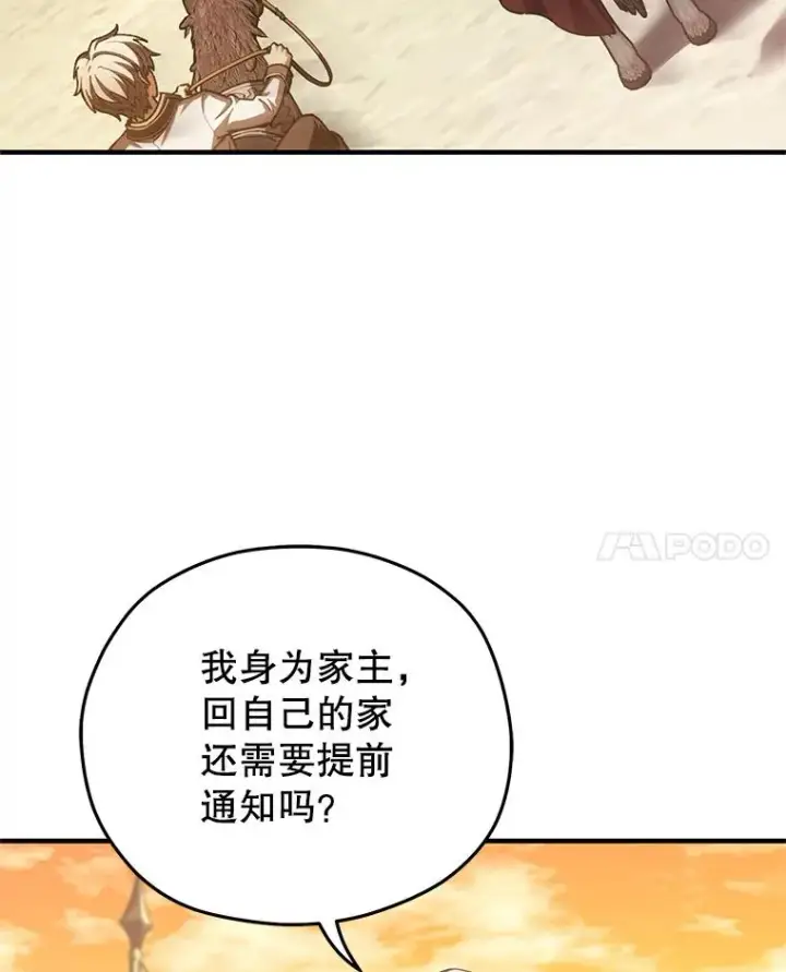 漫画《糟糕的重生》5.家主归来第110张图