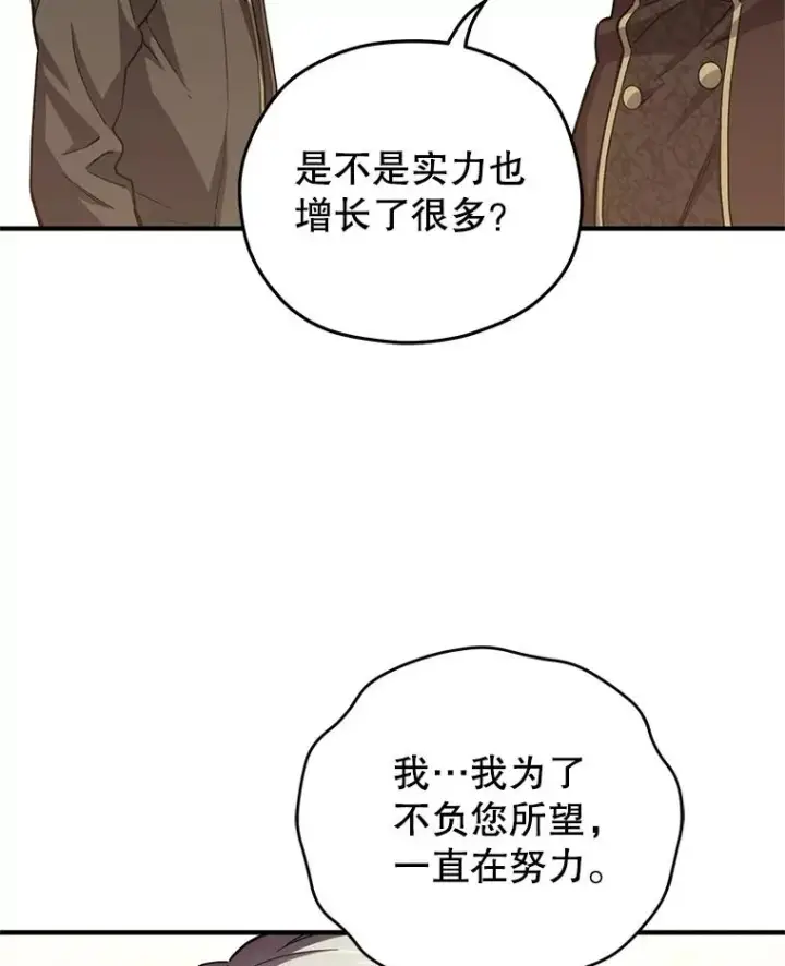 漫画《糟糕的重生》5.家主归来第115张图