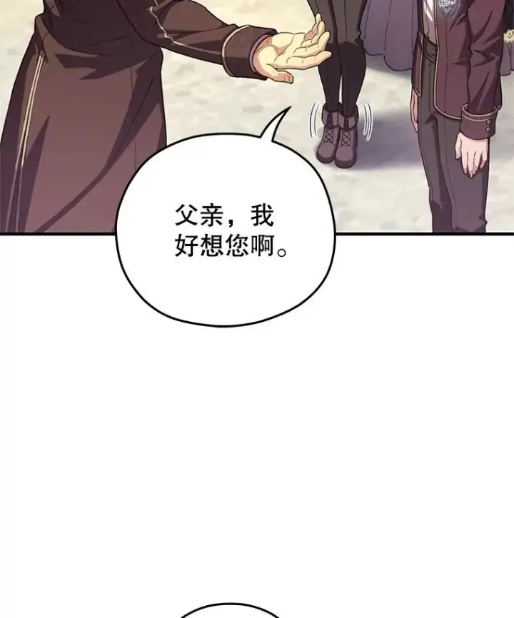 漫画《糟糕的重生》5.家主归来第122张图