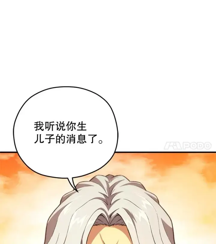 漫画《糟糕的重生》5.家主归来第124张图
