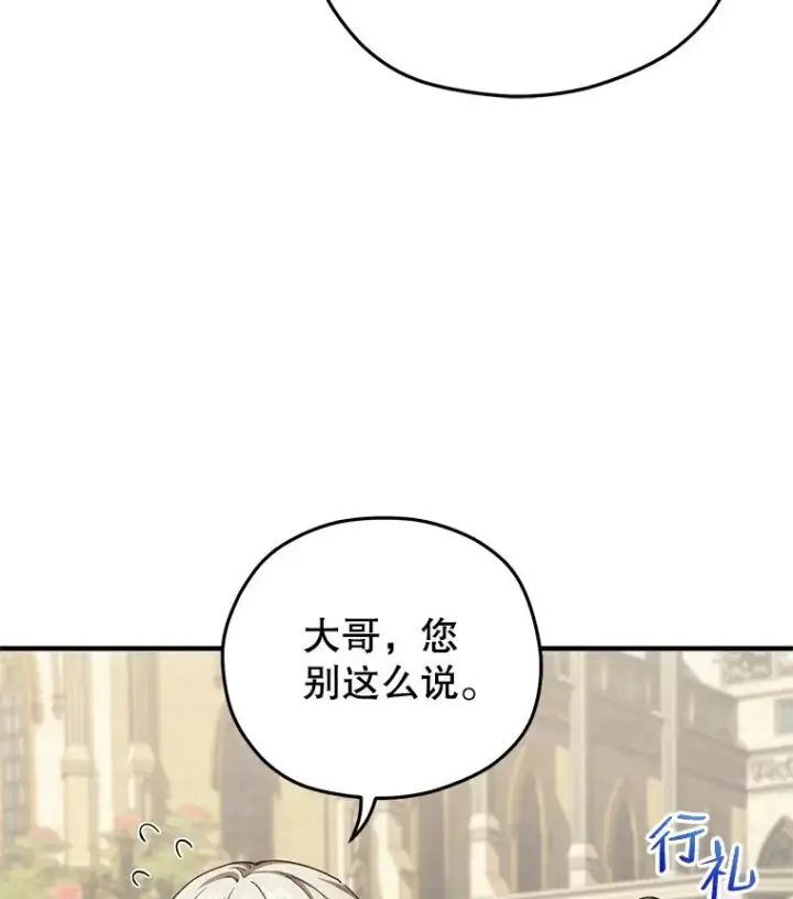 漫画《糟糕的重生》5.家主归来第126张图