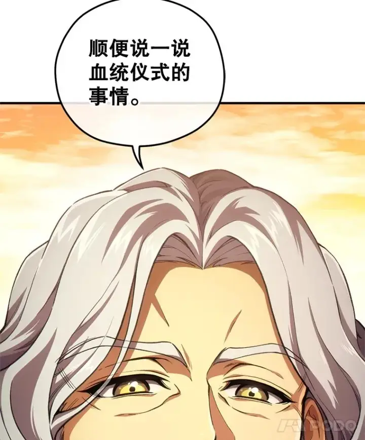 漫画《糟糕的重生》5.家主归来第132张图