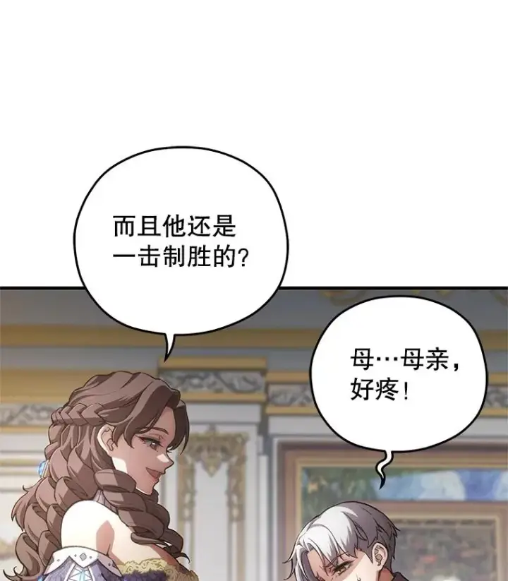 漫画《糟糕的重生》5.家主归来第14张图