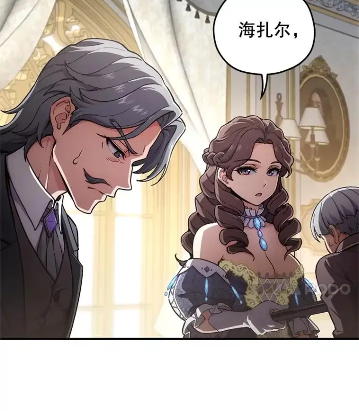 漫画《糟糕的重生》5.家主归来第18张图