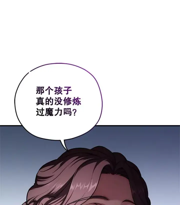 漫画《糟糕的重生》5.家主归来第19张图