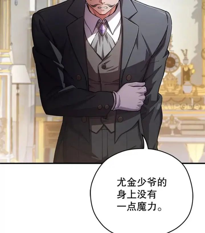 漫画《糟糕的重生》5.家主归来第22张图