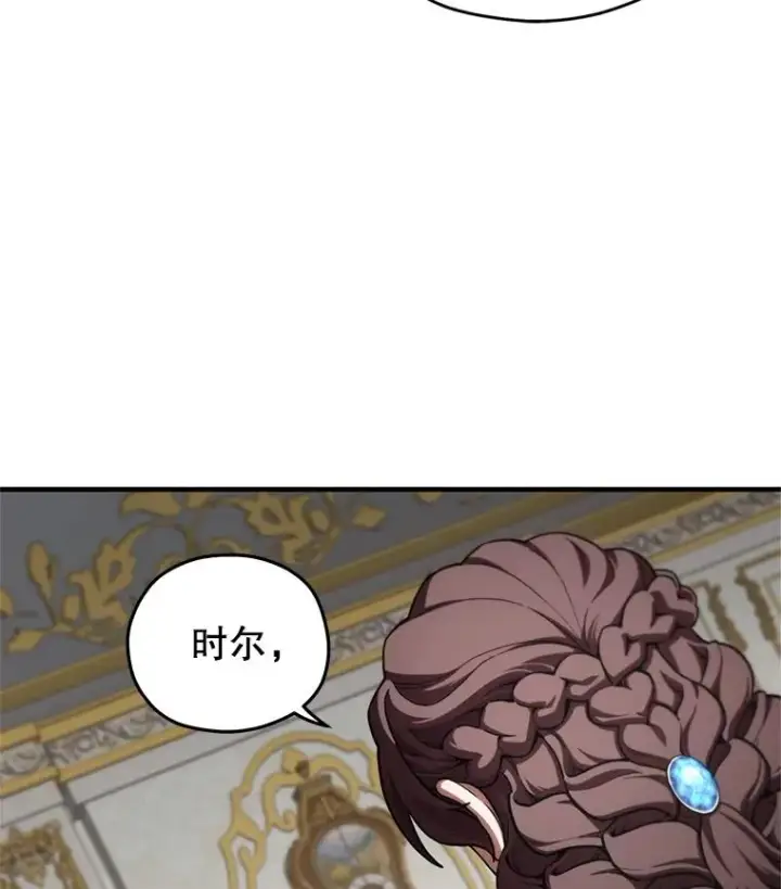 漫画《糟糕的重生》5.家主归来第23张图