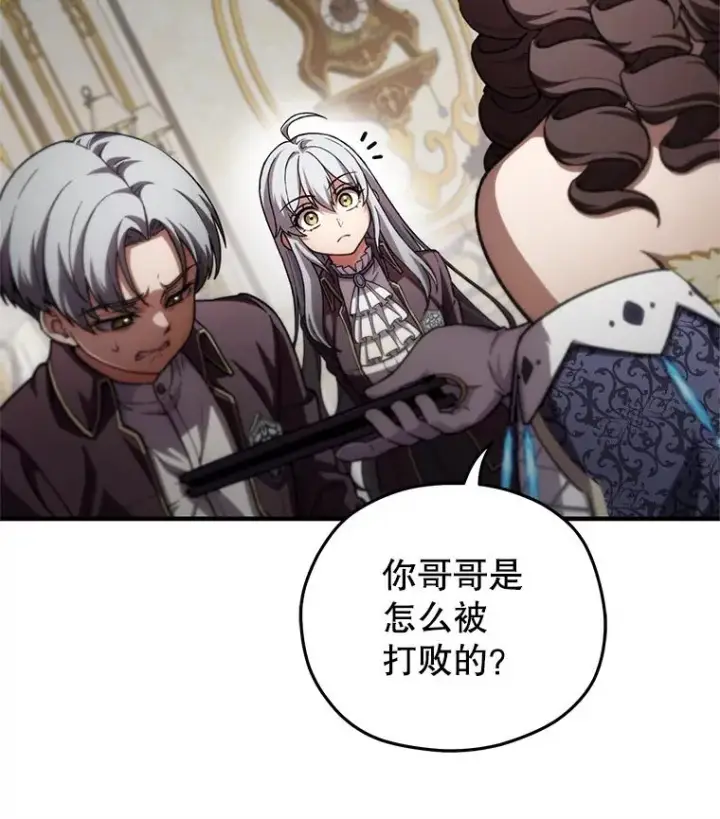 漫画《糟糕的重生》5.家主归来第24张图