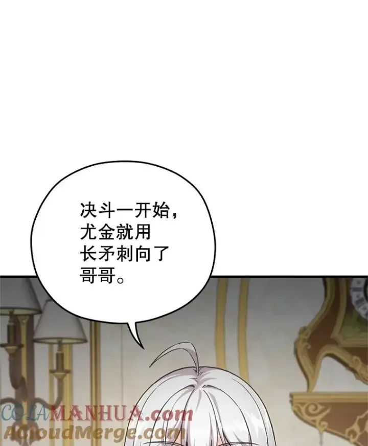 漫画《糟糕的重生》5.家主归来第25张图