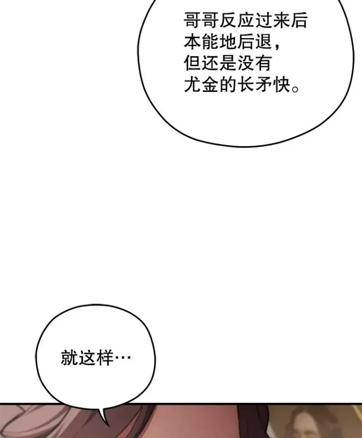 漫画《糟糕的重生》5.家主归来第27张图