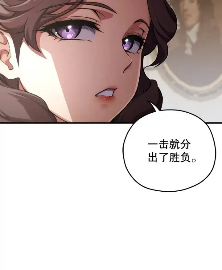 漫画《糟糕的重生》5.家主归来第28张图